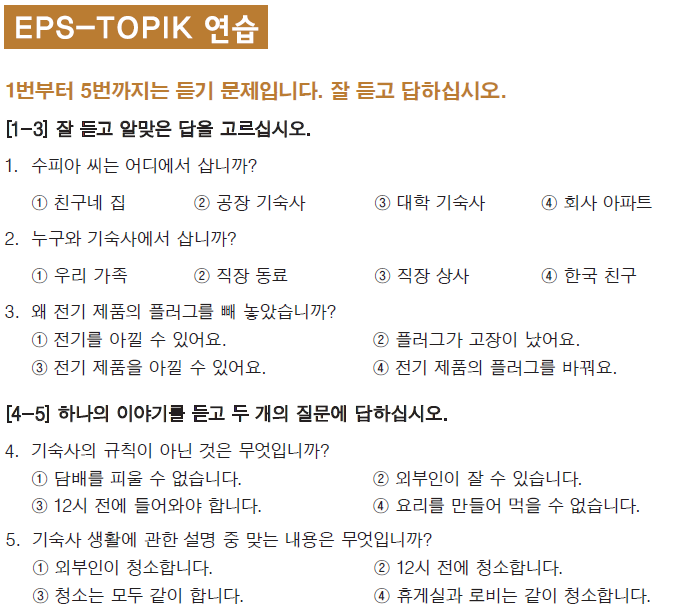 Danh sách 50 bài giáo trình EPS - TOPIK tiếng hàn hàn quốc
