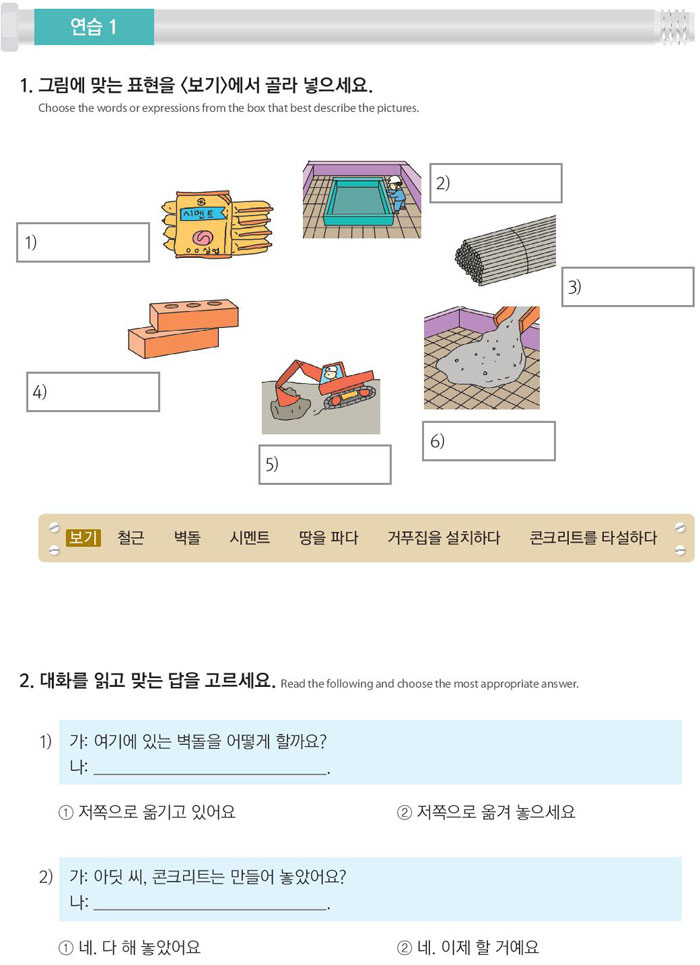 Danh sách 60 bài giáo trình EPS - TOPIK tiếng hàn quốc