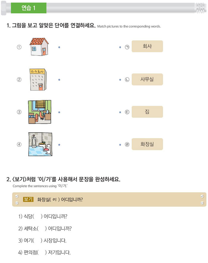 Danh sách 60 bài giáo trình EPS - TOPIK tiếng hàn quốc