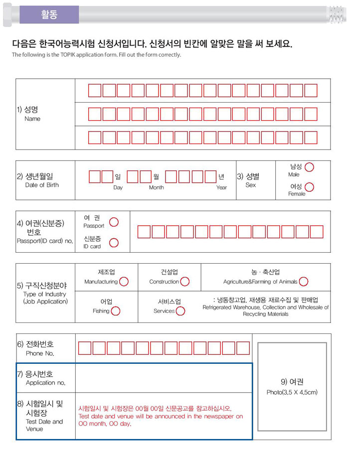 Danh sách 60 bài giáo trình EPS - TOPIK tiếng hàn quốc