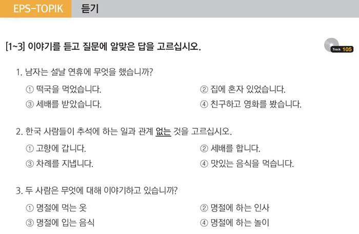 Danh sách 60 bài giáo trình EPS - TOPIK tiếng hàn quốc