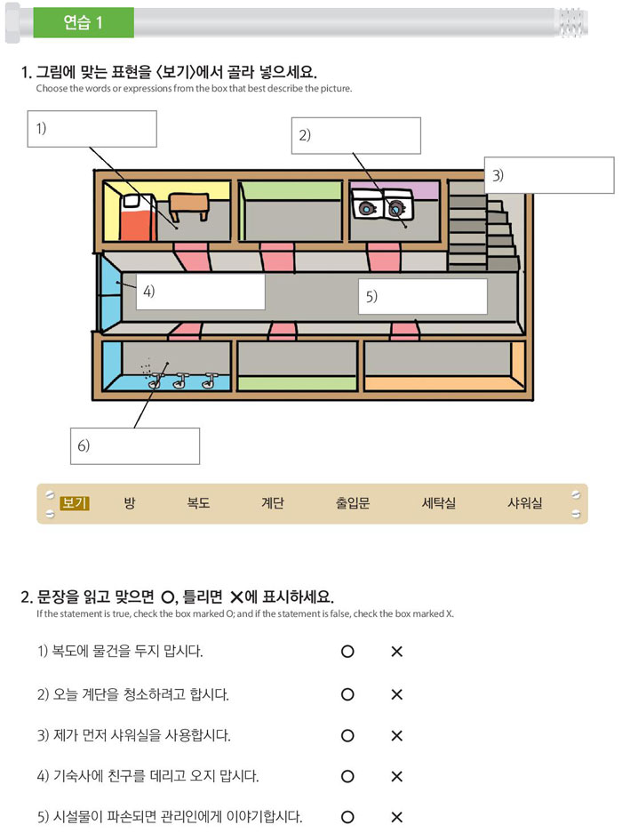 Danh sách 60 bài giáo trình EPS - TOPIK tiếng hàn quốc